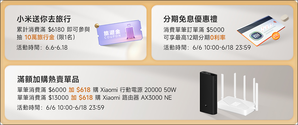 小米 618 活動即將開跑，商品超殺優惠，還有機會抽 10 萬旅遊金！活動優惠懶人包看這篇 - 電腦王阿達