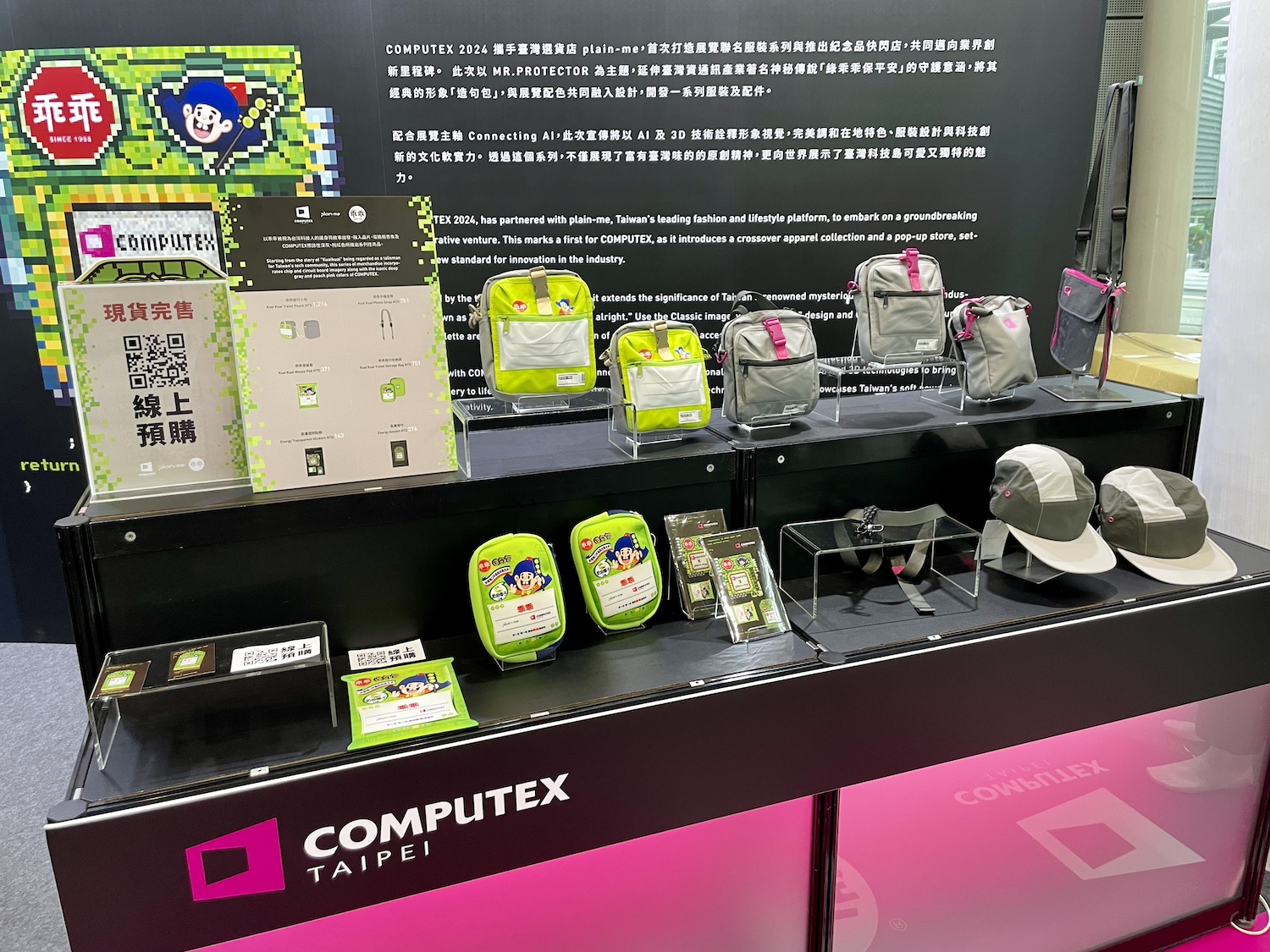 COMPUTEX X plain-me X 乖乖 推出限量聯名系列商品，展會期間限定的紀念品快閃店 - 電腦王阿達