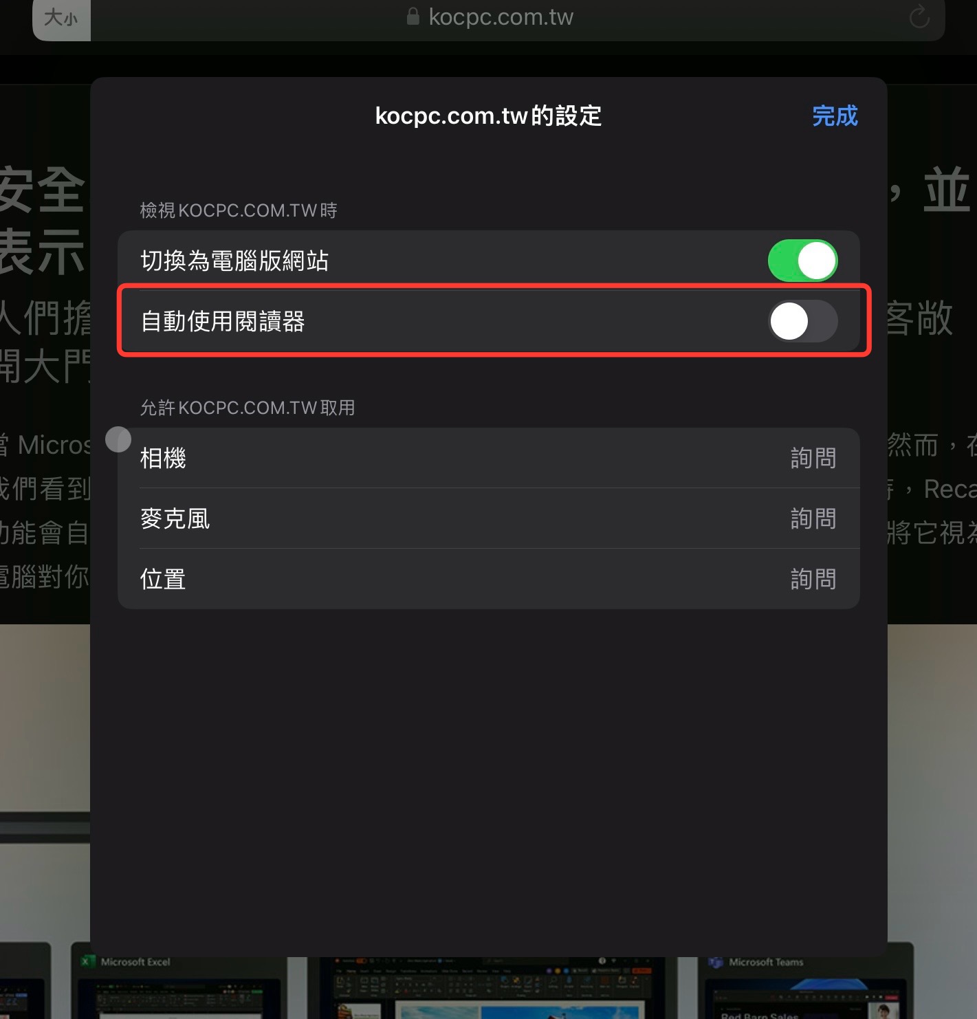 如何在 iPad 上的 Safari 瀏覽器中使用閱讀器模式 - 電腦王阿達