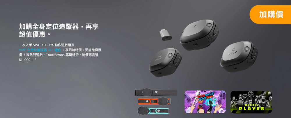 HTC 宣布全球推出「VIVE XR Elite豪華升級版」新用戶免加價升級，老客戶亦享免費兌換四款獨家配件 - 電腦王阿達