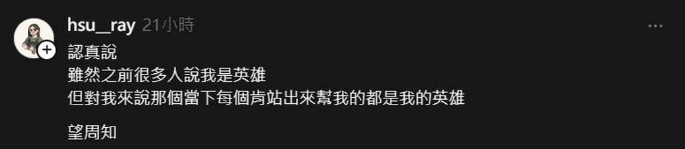 中捷英雄長髮哥許瑞顯：勇者欣梅爾會這麼做，所以我也會！ - 電腦王阿達