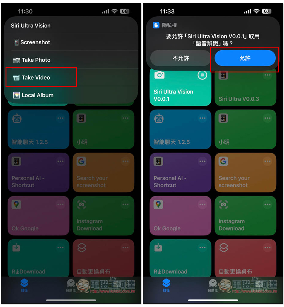 教你搶先體驗 GPT-4o 的影片錄影辨識，透過 Siri Ultra Vision 捷徑就能做到（iPhone） - 電腦王阿達