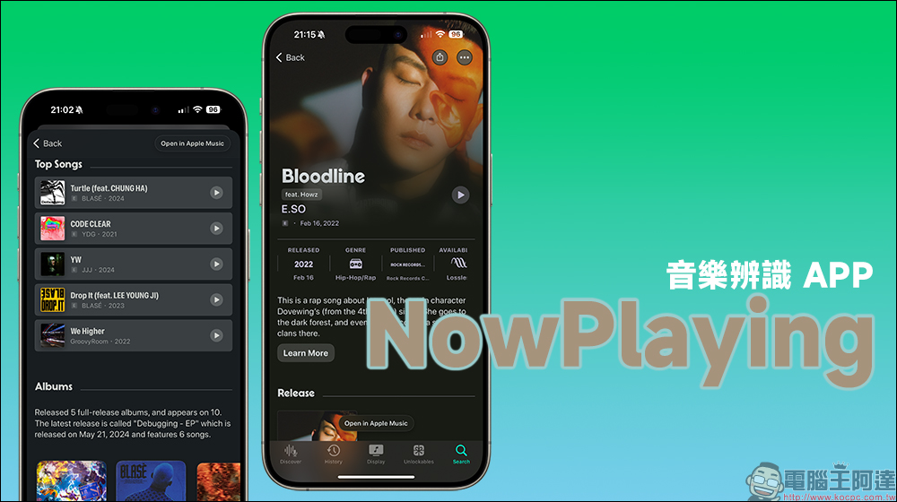 NowPlaying 音樂辨識 APP 內購限免＆終身免費領取教學 - 電腦王阿達