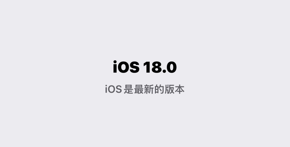 提前體驗 iOS 18！教你如何更新至 iOS 18 Beta 版本！ - 電腦王阿達