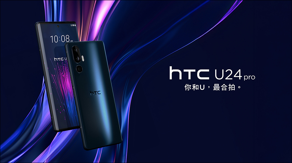 HTC U24 pro 正式發表：首次搭載曲面大螢幕、內建 AI 技術合成最佳照表情照、AI 夜拍人像修復與 AI 動作捕捉技術，即日起搶先在台開賣 - 電腦王阿達