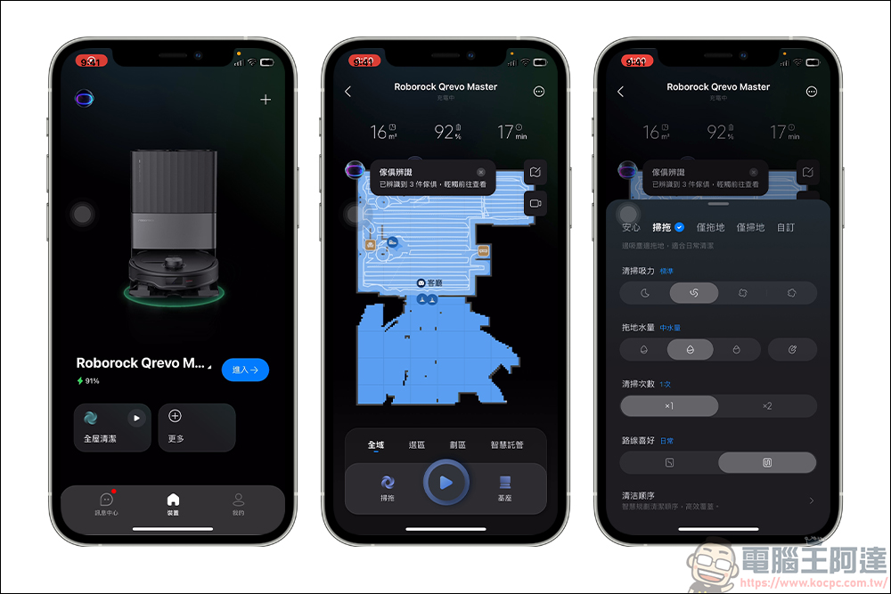 Qrevo Master AI全能雙臂黑曜霸主｜智能且功能全面的掃拖機器人，雙FlexiArm掃拖機械臂，讓牆角髒污無所遁形 - 電腦王阿達