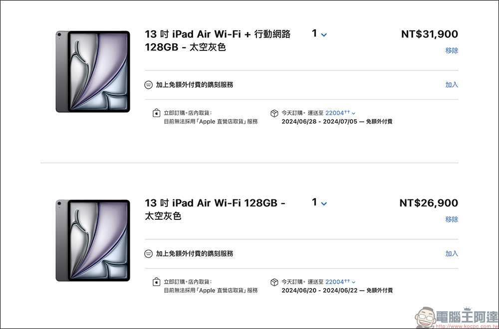 M4 iPad Pro 與 M2 iPad Air 正式在台開賣，最快 6/20 到貨 - 電腦王阿達