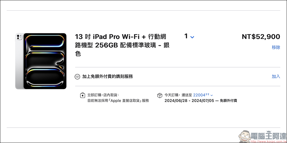 M4 iPad Pro 與 M2 iPad Air 正式在台開賣，最快 6/20 到貨 - 電腦王阿達