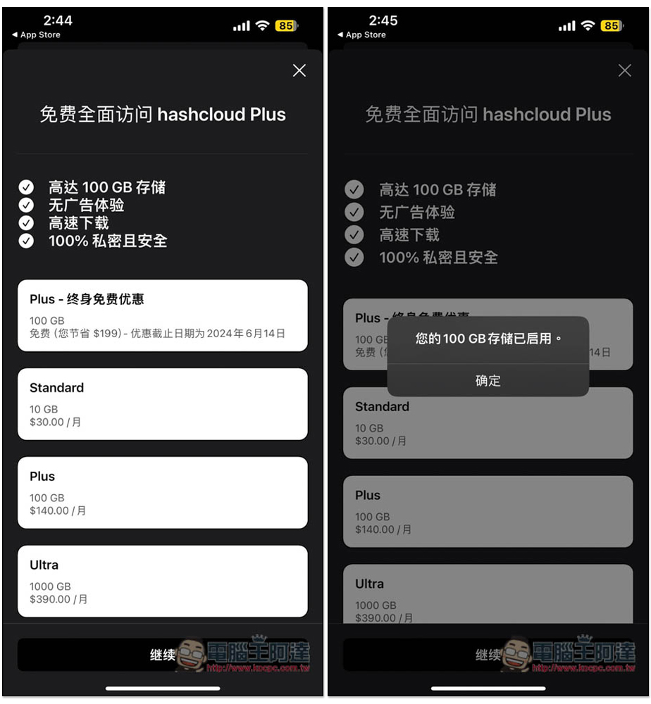 HashCloud Drive 終身 100GB 雲端分享空間限時免費！只到 6/14（iPhone） - 電腦王阿達