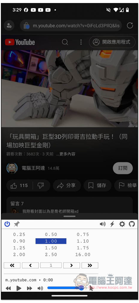 Microsoft Edge 的 Android 版現已開放測試擴充功能，教你怎麼打開 - 電腦王阿達