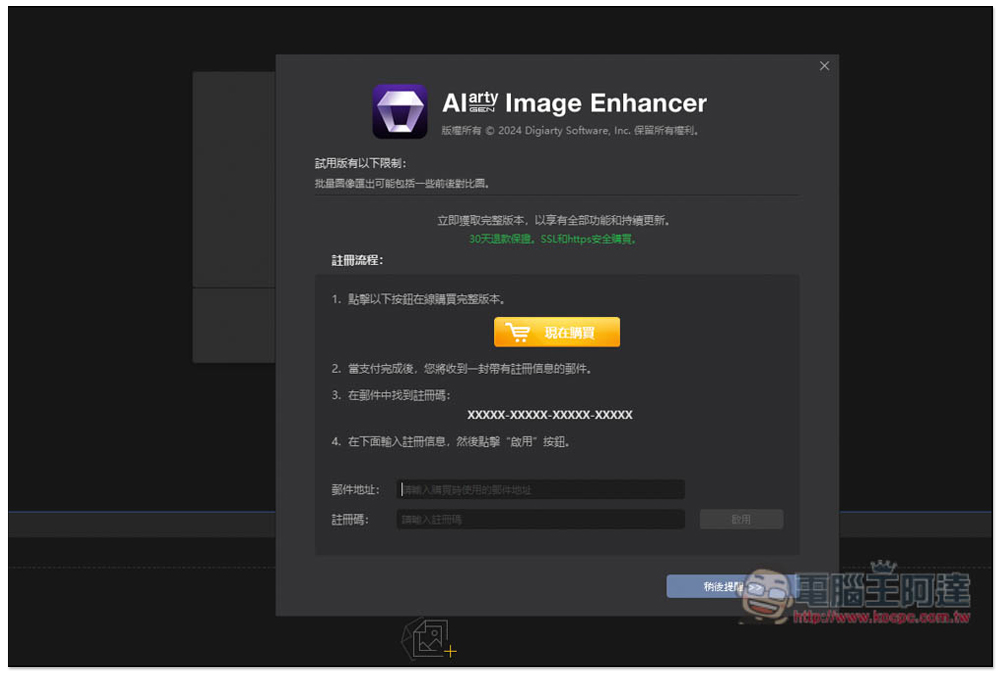 「Aiarty Image Enhancer」超好用圖片 AI 細節增強軟體限免、還能修復晃動和改善膚質（Windows/Mac） - 電腦王阿達