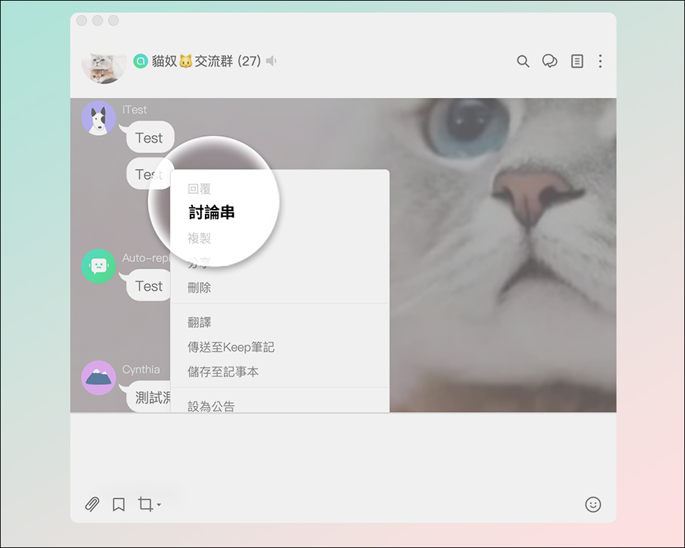 LINE 電腦版 9.0 更新釋出：LINE 社群加入「討論串」功能，另有多項新功能 - 電腦王阿達