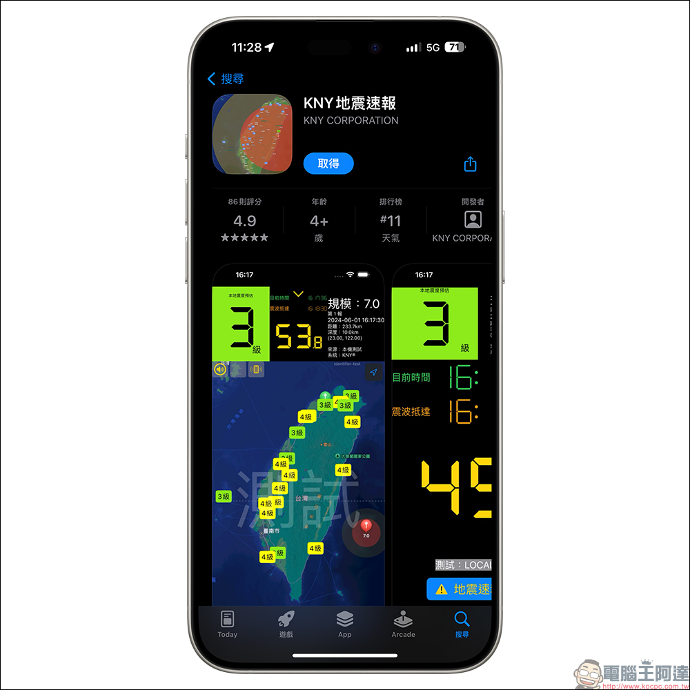 KNY地震速報 App iOS 版正式上架：支援動態島和即時動態顯示 - 電腦王阿達