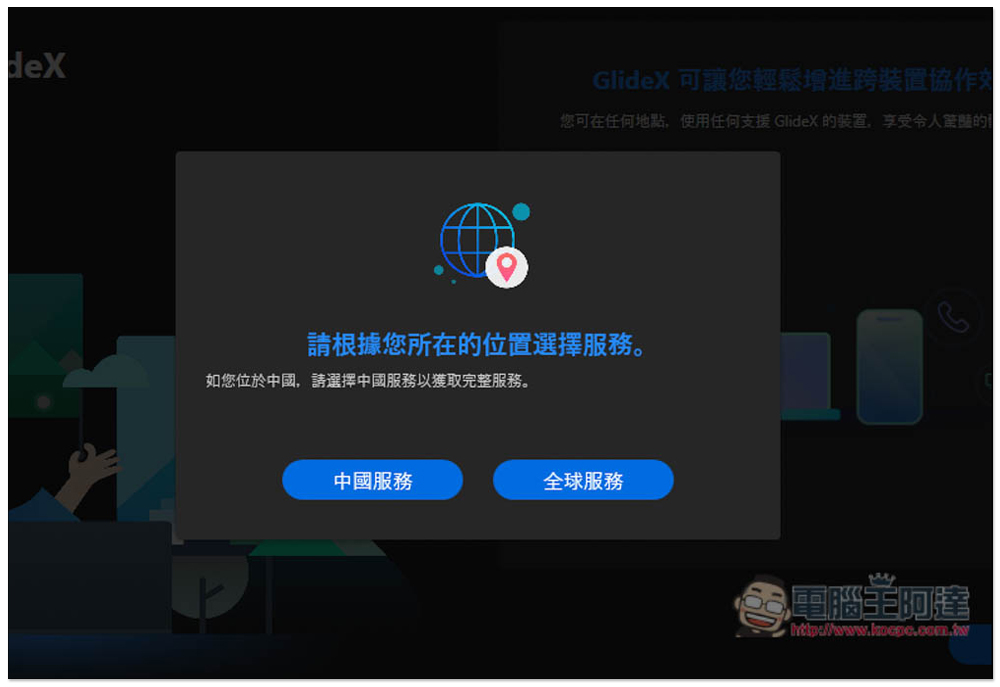 GlideX 超好用跨裝置協作軟體，遠端連線、畫面鏡像和延伸、鍵盤滑鼠共享、傳檔都支援 - 電腦王阿達