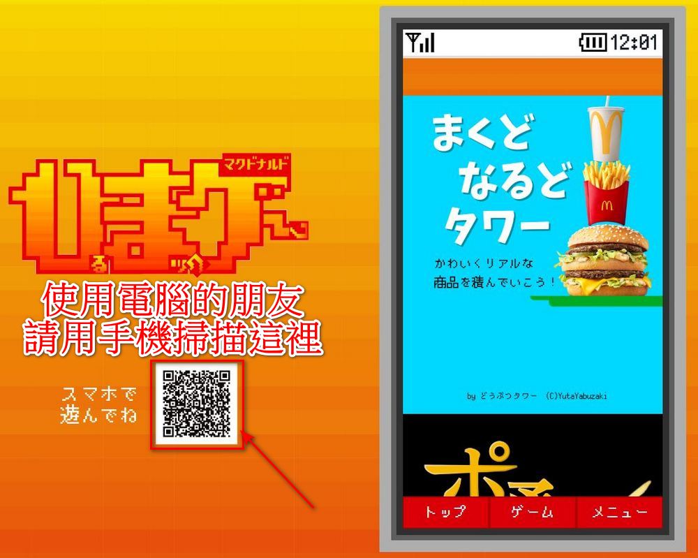 日本麥當勞推出閒暇時間可以玩的免費小遊戲第三彈「まくどなるどタワー 麥當勞塔」 - 電腦王阿達