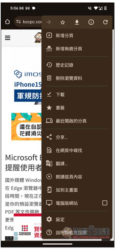 Chrome 的 Androird 版現在可以朗讀頁面了，不用讀、改用聽的 - 電腦王阿達