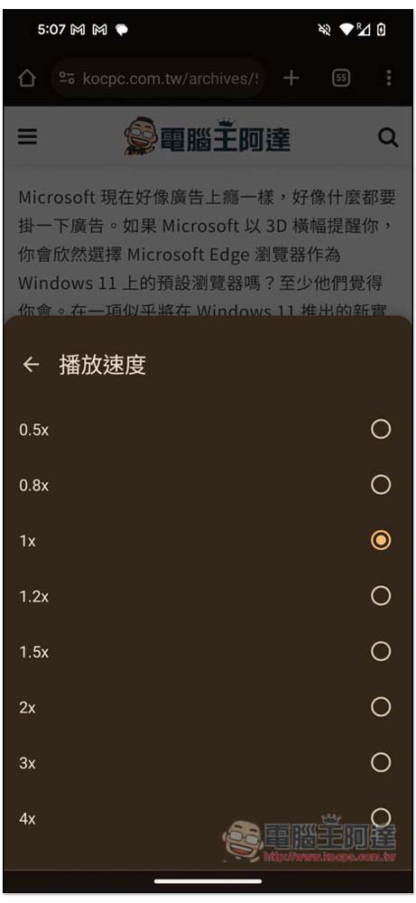 Chrome 的 Androird 版現在可以朗讀頁面了，不用讀、改用聽的 - 電腦王阿達