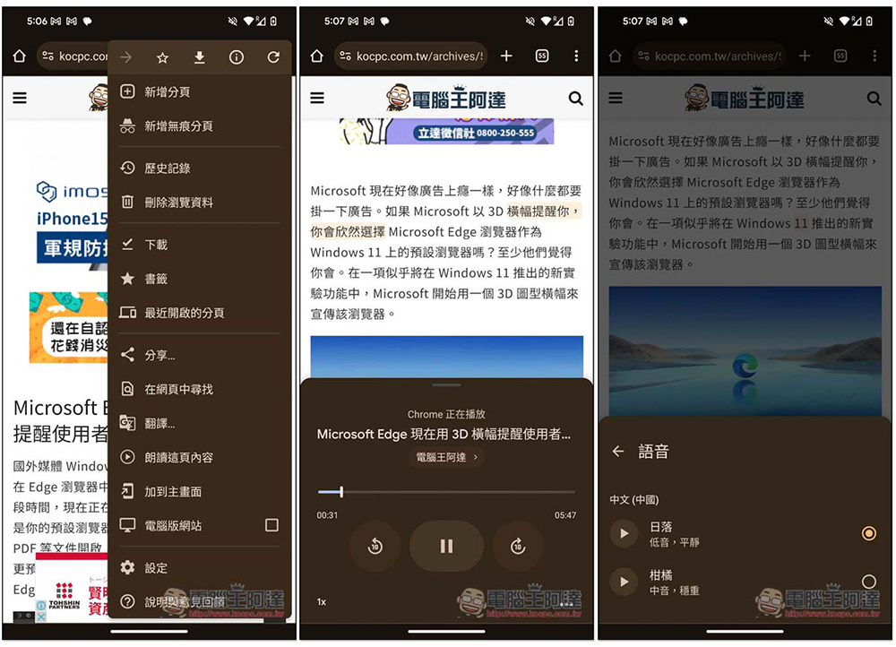 Chrome 的 Androird 版現在可以朗讀頁面了，不用讀、改用聽的 - 電腦王阿達