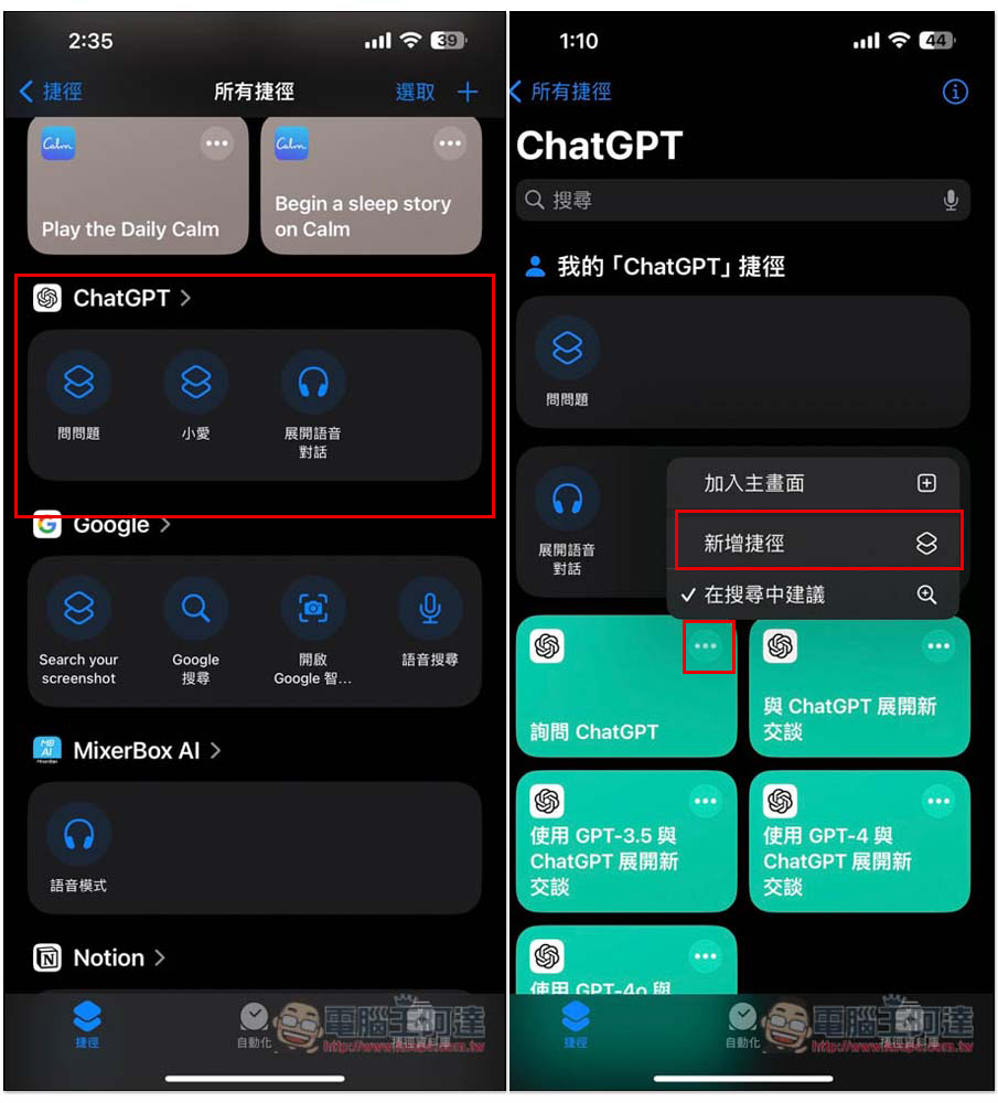 教你怎麼直接用 Siri 跟 ChatGPT App 對話，免 API Key、完全免費 - 電腦王阿達