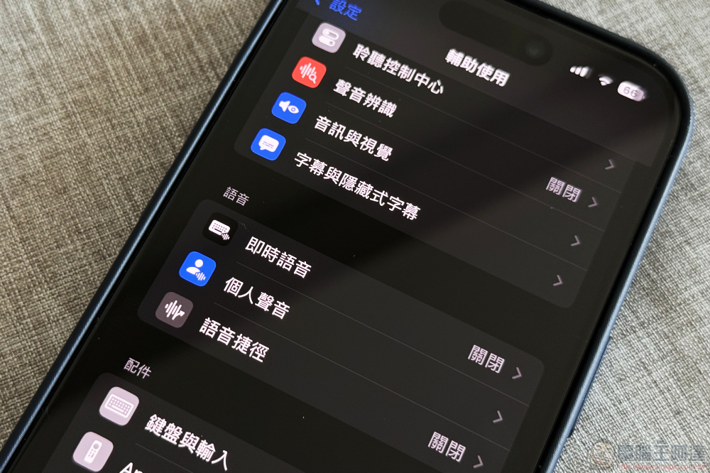 讓 iPhone 最新 AI 學會你「個人聲音」的功能怎麼用？看這篇學起來（教學） - 電腦王阿達