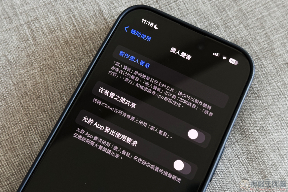 讓 iPhone 最新 AI 學會你「個人聲音」的功能怎麼用？看這篇學起來（教學） - 電腦王阿達