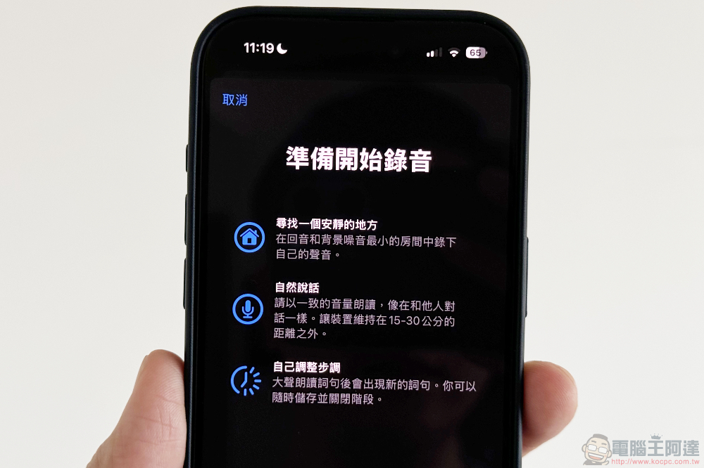 讓 iPhone 最新 AI 學會你「個人聲音」的功能怎麼用？看這篇學起來（教學） - 電腦王阿達