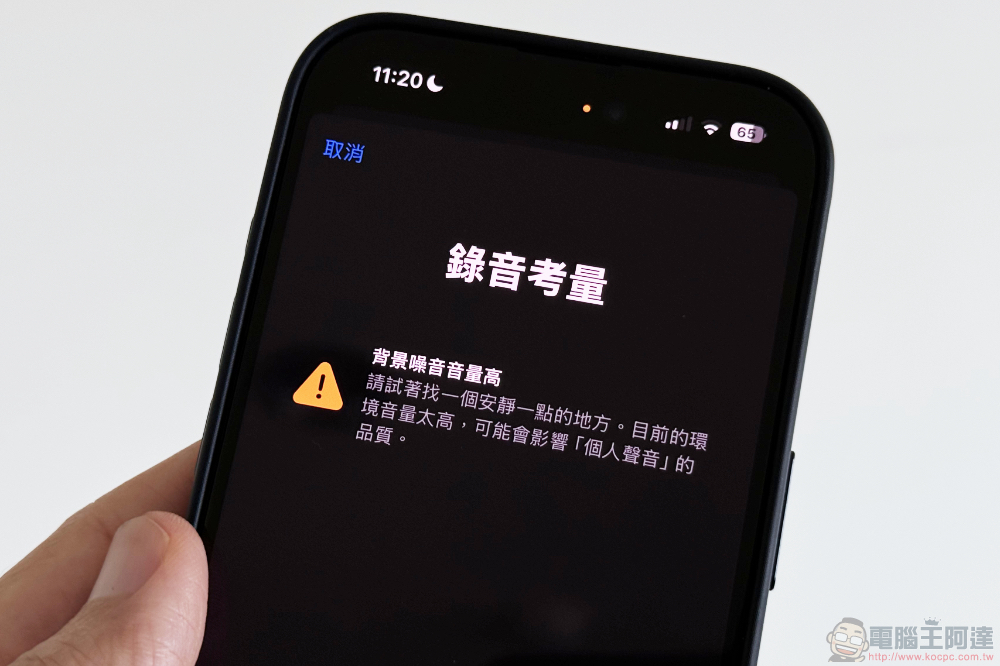 讓 iPhone 最新 AI 學會你「個人聲音」的功能怎麼用？看這篇學起來（教學） - 電腦王阿達