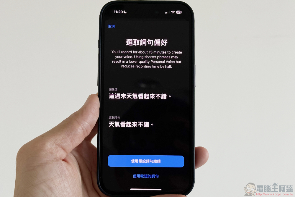 讓 iPhone 最新 AI 學會你「個人聲音」的功能怎麼用？看這篇學起來（教學） - 電腦王阿達