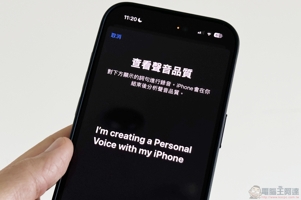 讓 iPhone 最新 AI 學會你「個人聲音」的功能怎麼用？看這篇學起來（教學） - 電腦王阿達