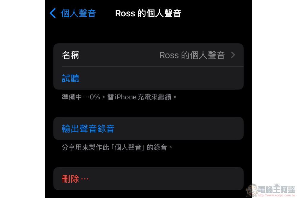 讓 iPhone 最新 AI 學會你「個人聲音」的功能怎麼用？看這篇學起來（教學） - 電腦王阿達