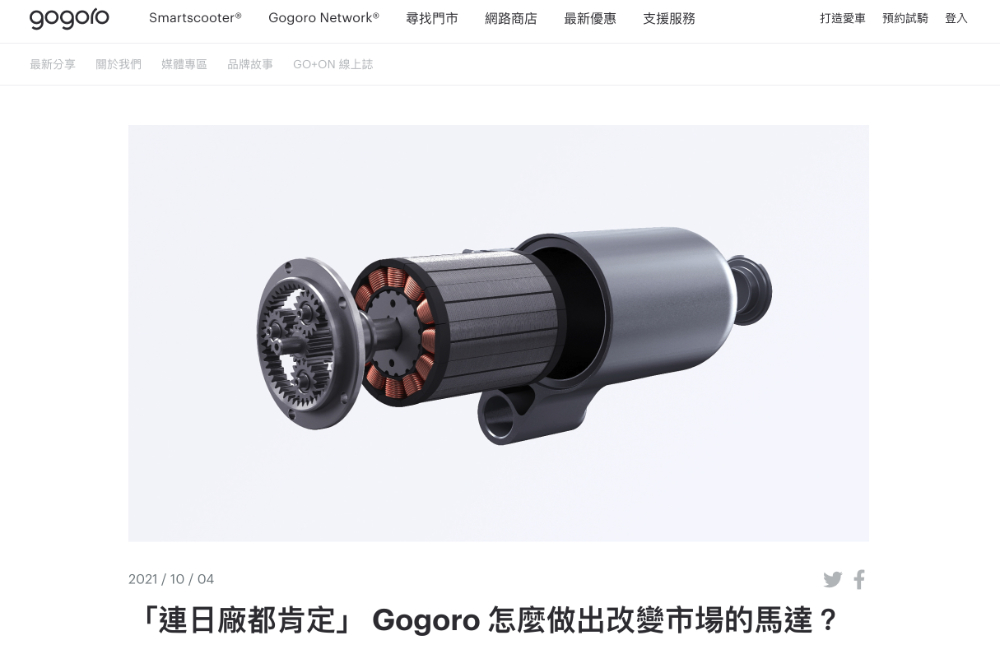 觀點：Gogoro 被爆疑似採用中國製馬達事件很嚴重嗎？ - 電腦王阿達