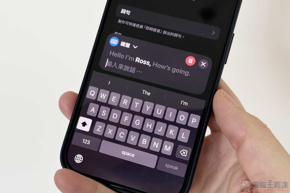 讓 iPhone 最新 AI 學會你「個人聲音」的功能怎麼用？看這篇學起來（教學） - 電腦王阿達