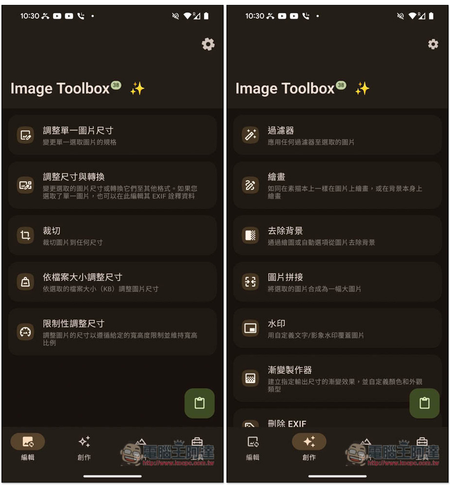 Image Toolbox 最強大的 Android 免費開源圖片編輯工具，超過 25 個實用功能、多達 160 種濾鏡效果 - 電腦王阿達