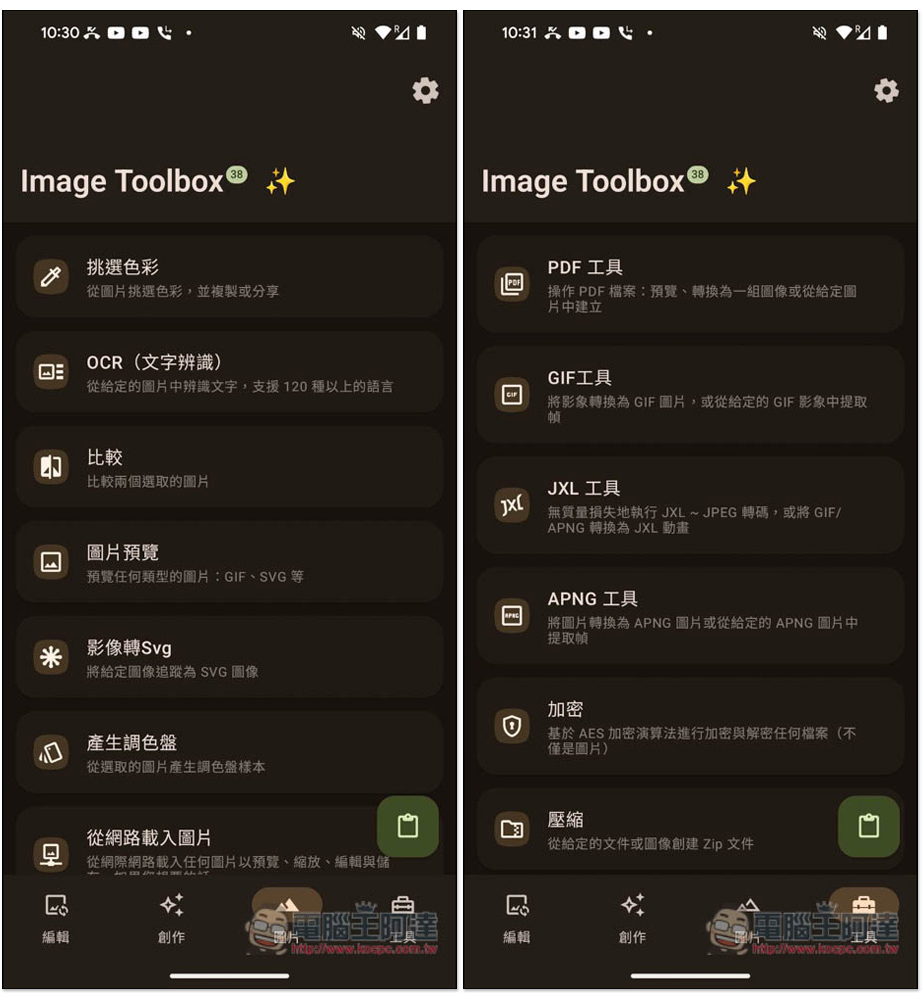 Image Toolbox 最強大的 Android 免費開源圖片編輯工具，超過 25 個實用功能、多達 160 種濾鏡效果 - 電腦王阿達