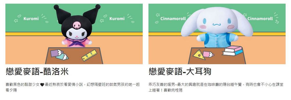 台灣麥當勞與三麗鷗合作將於 6 月 26 日推出「戀愛麥語」期間限定娃娃活動 - 電腦王阿達