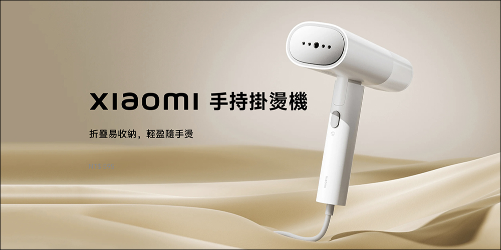 小米 Xiaomi 手持掛燙機在台開賣，折疊易收納、售價 595 元 - 電腦王阿達