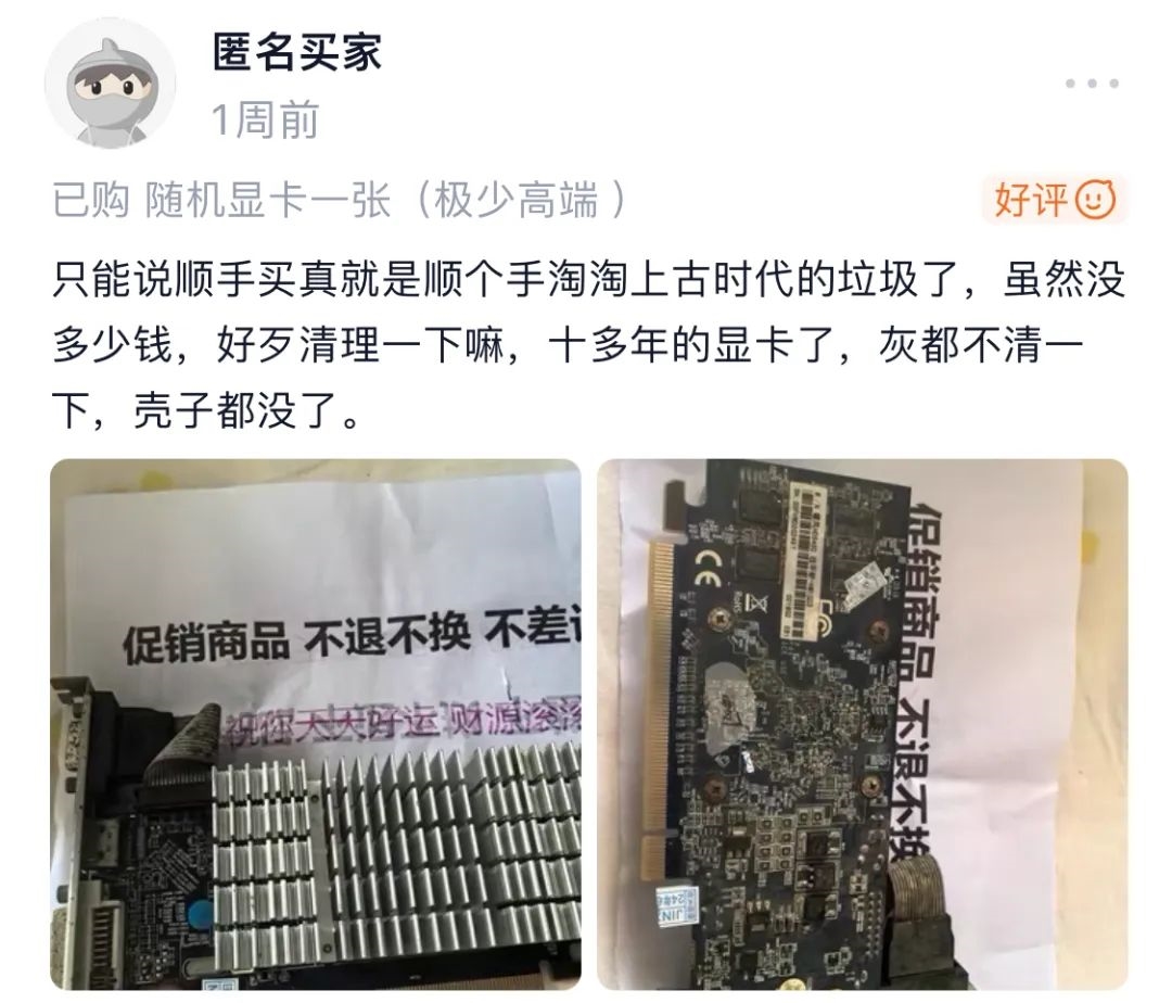 顯卡盲盒有多坑？中國網友想用 99 人民幣抽 RTX 4090，結果拿到比自己年齡還大的顯卡 - 電腦王阿達