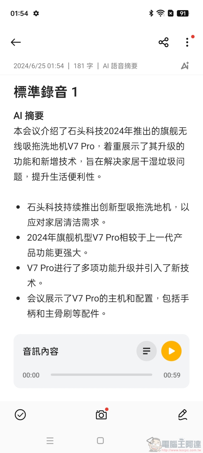 全民都可以享受 AI 的新篇章！OPPO Reno12 Pro 5G 聰明實測 - 電腦王阿達