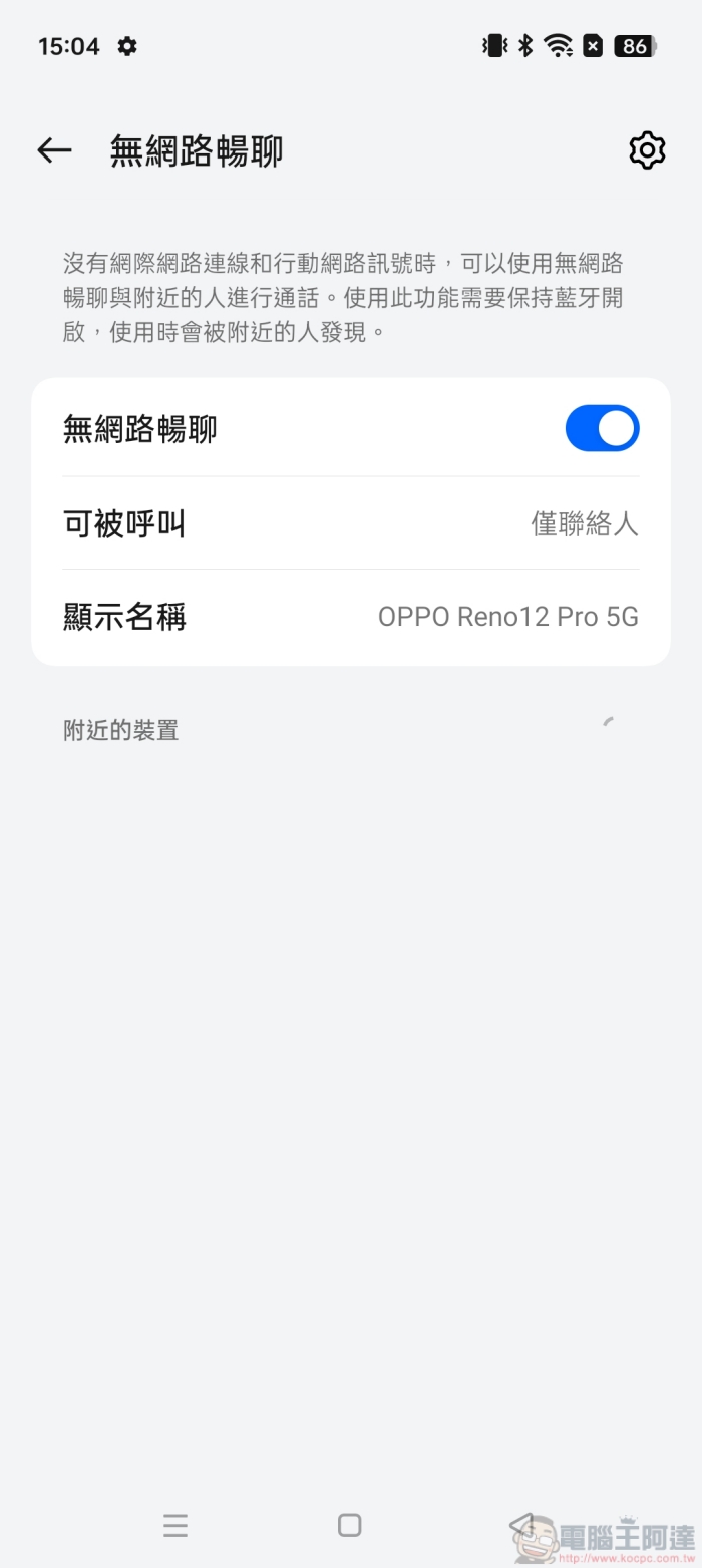 全民都可以享受 AI 的新篇章！OPPO Reno12 Pro 5G 聰明實測 - 電腦王阿達