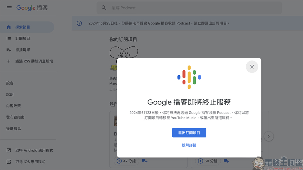 YouTube 新增「你的播客」頁面 ， Google 播客終止服務 - 電腦王阿達