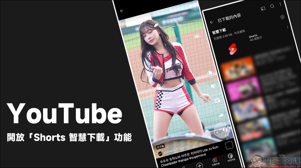 YouTube 開放「Shorts 智慧下載」功能，率先給 Premium 用戶試用體驗 - 電腦王阿達