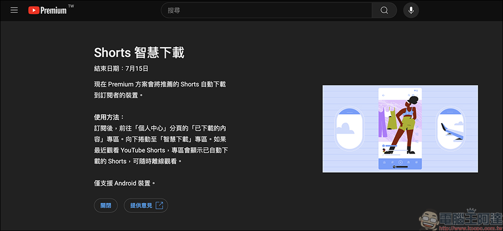 YouTube 開放「Shorts 智慧下載」功能，率先給 Premium 用戶試用體驗 - 電腦王阿達