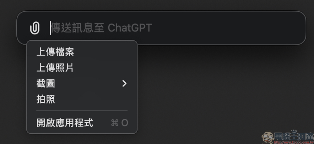 ChatGPT App 正式開放給所有 Mac 用戶（下載請看） - 電腦王阿達