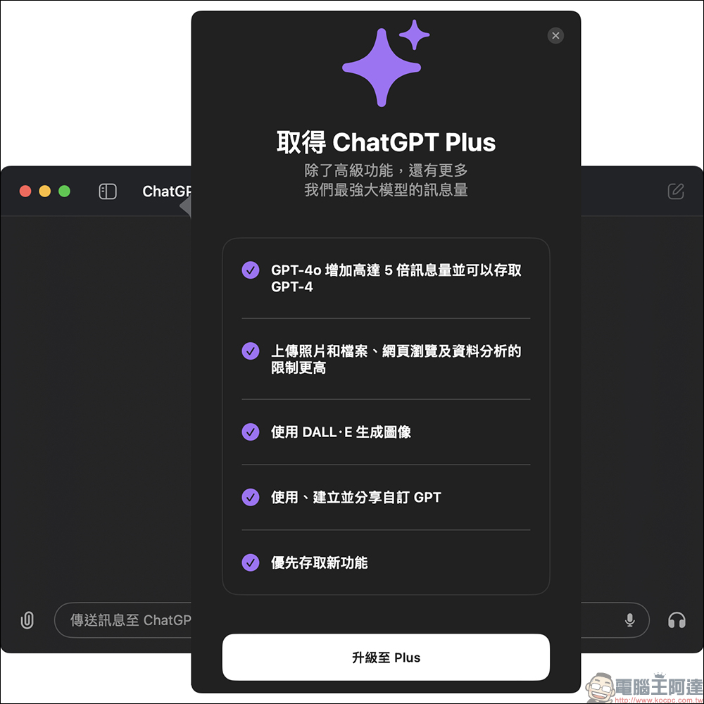 ChatGPT App 正式開放給所有 Mac 用戶（下載請看） - 電腦王阿達