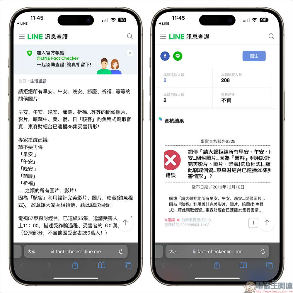 LINE 推出「STT 語音轉文本」全新功能，可查核可疑語音與錯假訊息！ - 電腦王阿達