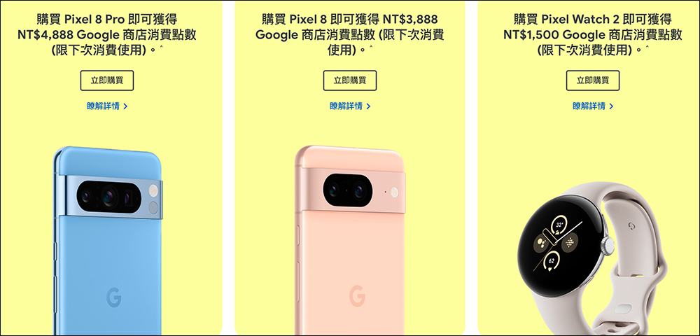 Google 商店推出年中慶活動！最高可獲得 NT$4,888 購物金，提前為 Pixel 9 新機準備 - 電腦王阿達