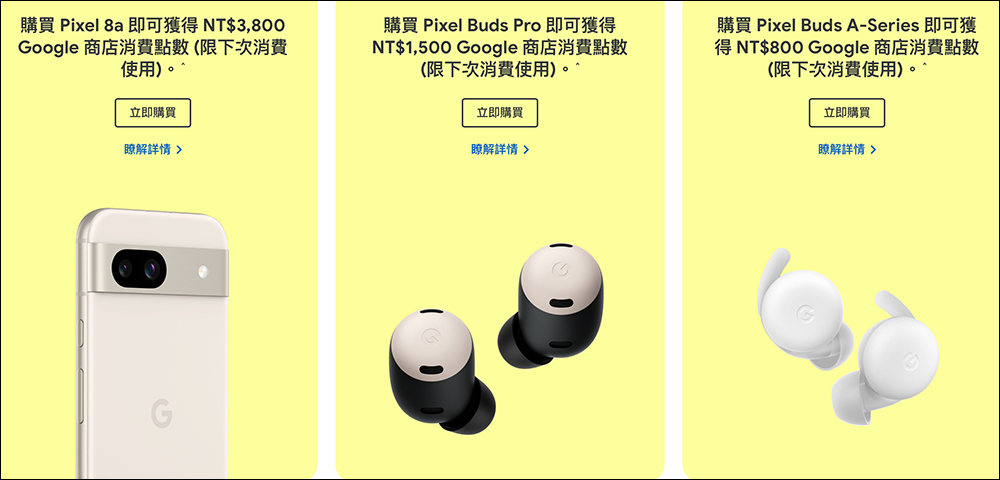 Google 商店推出年中慶活動！最高可獲得 NT$4,888 購物金，提前為 Pixel 9 新機準備 - 電腦王阿達