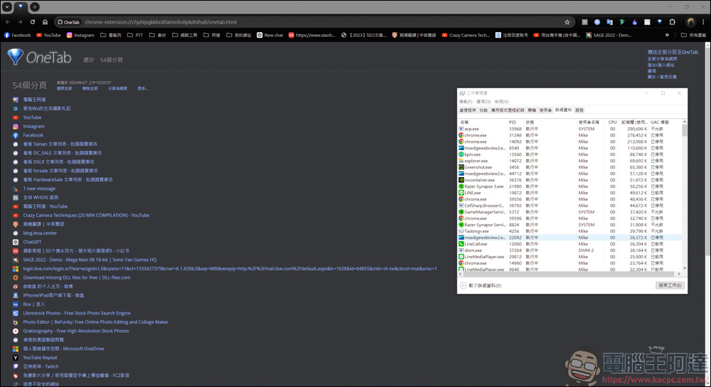 網頁插件「OneTab」，網頁倉鼠們必收的網頁插件 - 電腦王阿達