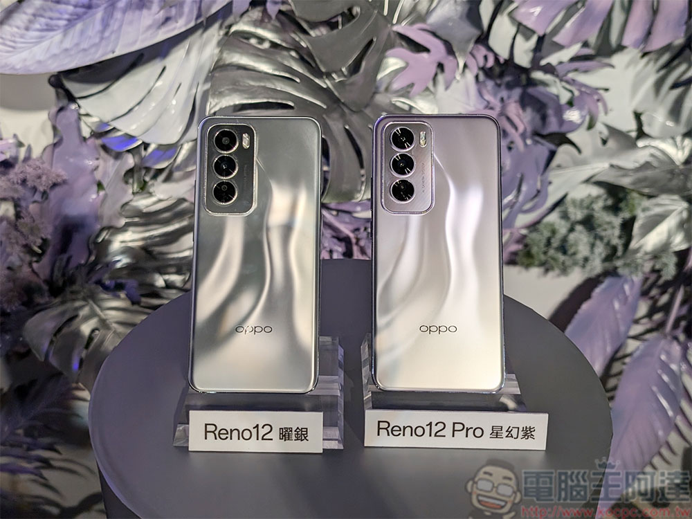 OPPO Reno12 系列挾生成式 AI 全面來襲，入手你的首部 AI 手機 - 電腦王阿達