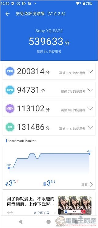 Screenshot_20Sony Xperia 10 VI 效能與UI - 13